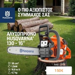 ΒΕΝΖΙΝΟΚΙΝΗΤΟ ΑΛΥΣΟΠΡΙΟΝΟ HUSQVARNA 135 MARK II