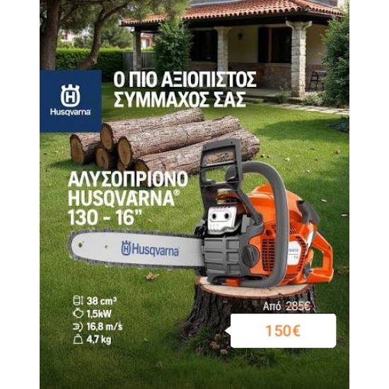 ΒΕΝΖΙΝΟΚΙΝΗΤΟ ΑΛΥΣΟΠΡΙΟΝΟ HUSQVARNA 135 MARK II